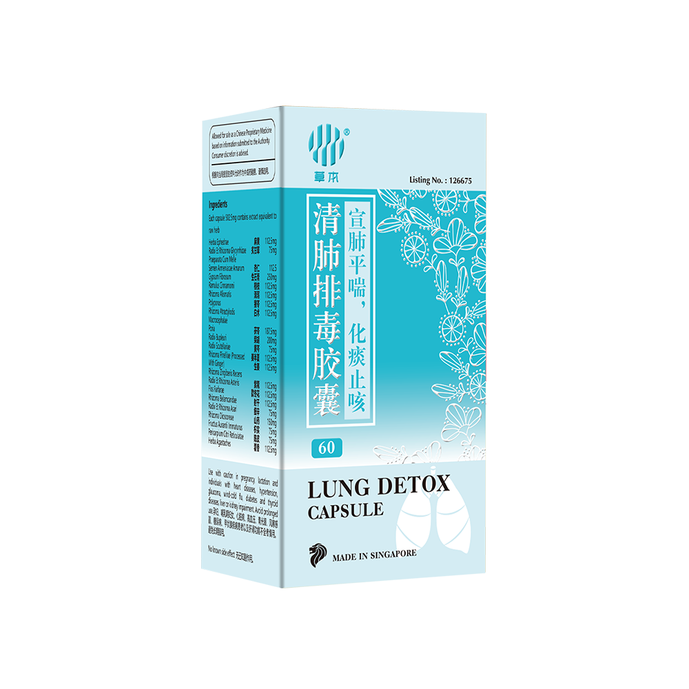 Lung Detox Capsule 清肺排毒胶囊