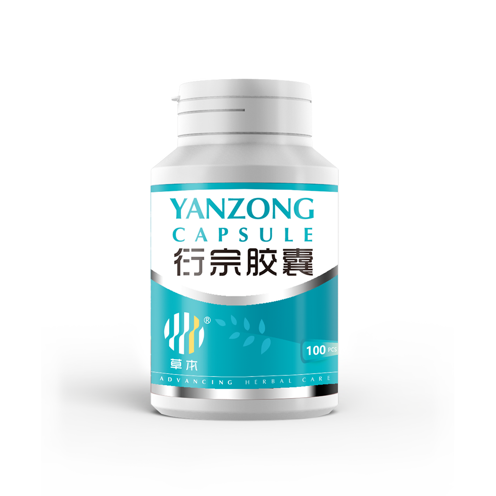 Yanzong Capsule 衍宗胶囊